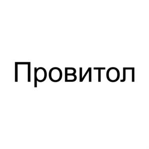Товарный знак №907543, принадлежит организации Общество с ограниченной ответственностью «БИОТРОФ», ОГРН 1027806061084, ИНН 7811080338