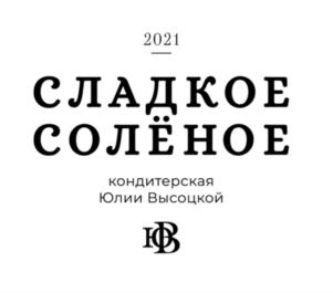 Товарный знак №907559, принадлежит организации Общество с ограниченной ответственностью "Кулинарная студия Юлии Высоцкой", ОГРН 1197746699974, ИНН 9706003916
