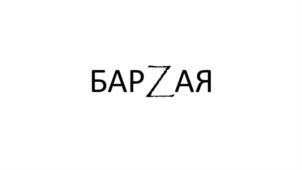 Товарный знак №907593, принадлежит ИП Мишачёв Виктор Александрович, ОГРНИП 317774600389101, ИНН 772814138333