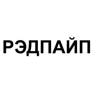 Товарный знак №907602, принадлежит организации Общество с ограниченной ответственностью ПКП "ПОЛИМЕР-УРАЛ", ОГРН 1167456099348, ИНН 7453297715