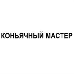 Товарный знак №907662, принадлежит организации Общество с ограниченной ответственностью «Тульский винокуренный завод 1911», ОГРН 1127747226034, ИНН 7751507541