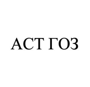Товарный знак №907873, принадлежит организации Общество с ограниченной ответственностью «Автоматизированная система торгов государственного оборонного заказа», ОГРН 1157746844287, ИНН 7728312865
