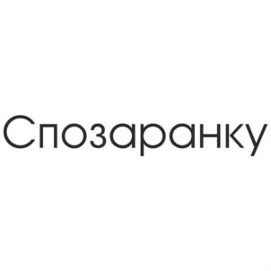 Товарный знак №907922, принадлежит ИП Цветков Евгений Владимирович, ОГРНИП 304440125200131, ИНН 440101525346