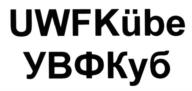 Товарный знак №907993, принадлежит организации Общество с ограниченной ответственностью "ИнтерТрейд", ОГРН 1095257005470, ИНН 5257112379