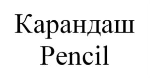 Товарный знак №908272, принадлежит организации Общество с ограниченной ответственностью «САЛБРО», ОГРН 1186196040480, ИНН 6163211440