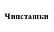 Товарный знак №908289, принадлежит организации Общество с ограниченной ответственностью «ПРОИЗВОДСТВЕННАЯ КОМПАНИЯ «ЭЛИТГРУПП ИНВЕСТ», ОГРН 1157746939778, ИНН 7706428016