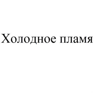 Товарный знак №908345, принадлежит организации Общество с ограниченной ответственностью "Брелок", ОГРН 1183668038872, ИНН 3665801630