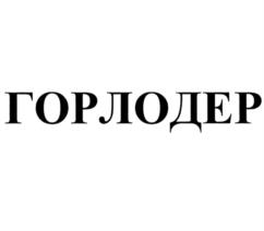 Товарный знак №908485, принадлежит организации Общество с ограниченной ответственностью "РЕСУРС", ОГРН 1156324000117, ИНН 6324057350