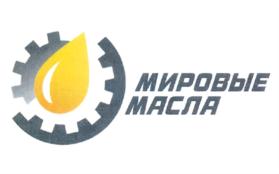 Товарный знак №908489, принадлежит организации Общество с ограниченной ответственностью "Мировые МАСЛА", ОГРН 1205400016414, ИНН 5404144656