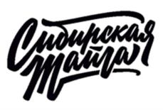 Товарный знак №908497, принадлежит ИП Захарюта Василий Викторович, ОГРНИП 316246800131699, ИНН 242303608018