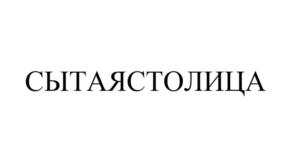 Товарный знак №908534, принадлежит организации Общество с ограниченной ответственностью "СЛОН-ФУД", ОГРН 1217700637450, ИНН 9721153761