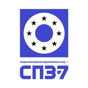 Товарный знак №908615, принадлежит организации Общество с ограниченной ответственностью «Специализированный Подшипниковый Завод-7», ОГРН 1176451021350, ИНН 6454114722