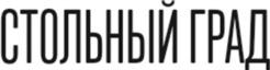 Товарный знак №908616, принадлежит организации Общество с ограниченной ответственностью «Серая стена», ОГРН 1185027001642, ИНН 5009113590