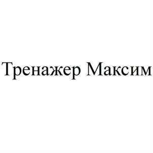 Товарный знак №908627, принадлежит организации Открытое акционерное общество "МЕДИУС", ОГРН 1027809199549, ИНН 7825334350