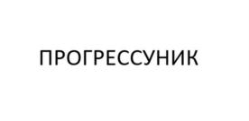 Товарный знак №908790, принадлежит организации Общество с ограниченной ответственностью "МАСТЕР-ХИМ", ОГРН 1066162014962, ИНН 6162046698