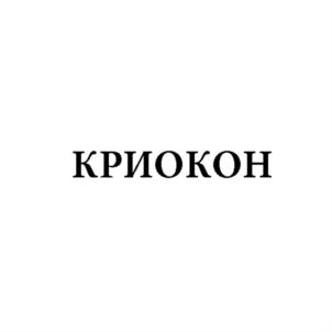 Товарный знак №909233, принадлежит организации Общество с ограниченной ответственностью "Научно-производственное предприятие Биотех-М", ОГРН 1027739098254, ИНН 7734055969