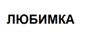 Товарный знак №909502, принадлежит организации Общество с ограниченной ответственностью "ДМ", ОГРН 1125476021329, ИНН 5406700323