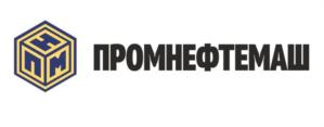 Товарный знак №909655, принадлежит организации Общество с ограниченной ответственностью "ПРОМНЕФТЕМАШ", ОГРН 1097404000715, ИНН 7404053040