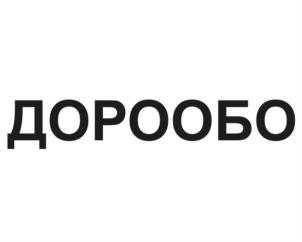 Товарный знак №909707, принадлежит организации Общество с ограниченной ответственностью «Торговый Дом Исток», ОГРН 1021401045830, ИНН 1435125448