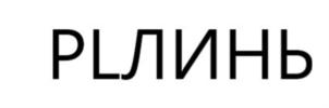 Товарный знак №910183, принадлежит организации Общество с ограниченной ответственностью «ОММ», ОГРН 1117154009741, ИНН 7118504206