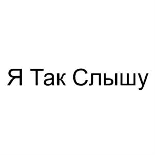 Товарный знак №910413, принадлежит организации Общество с ограниченной ответственностью «СОЮЗ МЬЮЗИК», ОГРН 5077746319833, ИНН 7709730433
