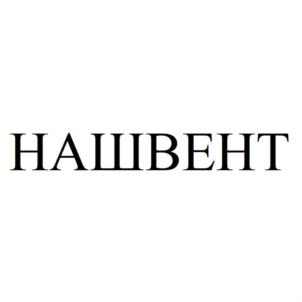 Товарный знак №910459, принадлежит организации Общество с ограниченной ответственностью "ВЕНТИЛЯЦИОННЫЕ СИСТЕМЫ", ОГРН 1227700213322, ИНН 9710097522