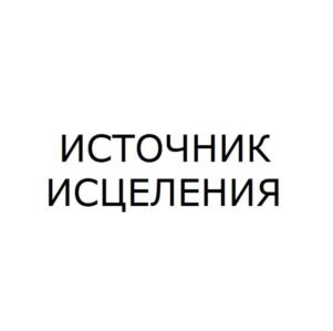 Товарный знак №910465, принадлежит организации Общество с ограниченной ответственностью "ЭСЭЙЧ ФАРМА", ОГРН 1167746212457, ИНН 9701033515