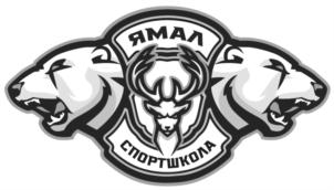 Товарный знак №910475, принадлежит организации Государственное автономное учреждение Ямало-Ненецкого автономного округа "Спортивная Школа "ЯМАЛ", ОГРН 1028900509703, ИНН 8901012214