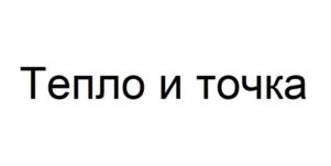 Товарный знак №910585, принадлежит ИП Бояринцев Александр Валерьевич, ОГРНИП 310346124400011, ИНН 344805780509
