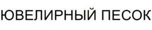 Товарный знак №910626, принадлежит ИП Шмелев Олег Анатольевич, ОГРНИП 319774600108570, ИНН 504001406075