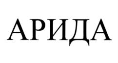Товарный знак №910730, принадлежит организации Акционерное общество "Научно-производственное предприятие "Радар ммс", ОГРН 1027807560186, ИНН 7814027653