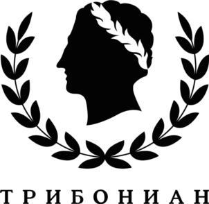 Товарный знак №910881, принадлежит организации Общество с ограниченной ответственностью «ТРИБОНИАН», ОГРН 1127154030915, ИНН 7104519315