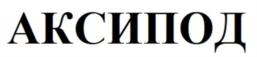 Товарный знак №911002, принадлежит организации ОБЩЕСТВО С ОГРАНИЧЕННОЙ ОТВЕТСТВЕННОСТЬЮ "АЭРДИН", ОГРН 1165074060590, ИНН 5074056293