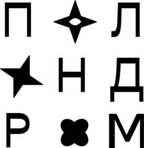 Товарный знак №911345, принадлежит организации ОБЩЕСТВО С ОГРАНИЧЕННОЙ ОТВЕТСТВЕННОСТЬЮ "ПАЛИНДРОМ", ОГРН 1197746747890, ИНН 9715373110