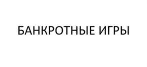 Товарный знак №911572, принадлежит ИП Нуриева Татьяна Мухарамовна, ОГРНИП 315861700019289, ИНН 860401476502