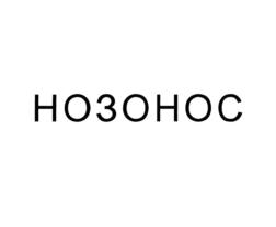 Товарный знак №911713, принадлежит организации Общество с ограниченной ответственностью "ДОКТОР ВЕДОВ", ОГРН 1027743012571, ИНН 7743066879