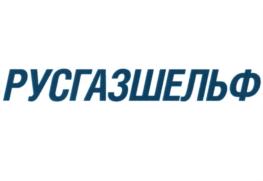Товарный знак №911714, принадлежит организации Общество с ограниченной ответственностью "РусГазШельф", ОГРН 1177746952492, ИНН 7719472189