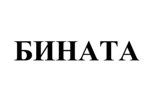 Товарный знак №911788, принадлежит организации ОБЩЕСТВО С ОГРАНИЧЕННОЙ ОТВЕТСТВЕННОСТЬЮ "ТК АЗС-ИНВЕСТ", ОГРН 1137746169934, ИНН 7729733859