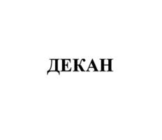 Товарный знак №911801, принадлежит организации Акционерное общество "ДЕЛАН", ОГРН 1025000507465, ИНН 5001016877