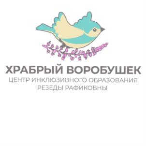 Товарный знак №911929, принадлежит организации Общество с ограниченной ответственностью "ЦЕНТР ИНКЛЮЗИВНОГО ОБРАЗОВАНИЯ ИМ. РЕЗЕДЫ РАФИКОВНЫ", ОГРН 1210200034021, ИНН 273942459