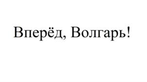 Товарный знак №911959, принадлежит организации Общество с ограниченной ответственностью «Астраханские напитки», ОГРН 1153025006452, ИНН 3023010441