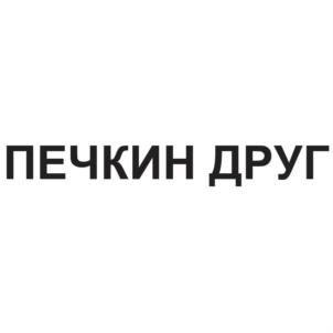 Товарный знак №912243, принадлежит организации ОБЩЕСТВО С ОГРАНИЧЕННОЙ ОТВЕТСТВЕННОСТЬЮ "ХИМПРОДУКТ", ОГРН 1062648002933, ИНН 2631028763
