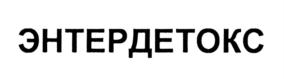 Товарный знак №912282, принадлежит организации Акционерное общество "УСОЛЬЕ-СИБИРСКИЙ ХИМИКО-ФАРМАЦЕВТИЧЕСКИЙ ЗАВОД", ОГРН 1023802140240, ИНН 3819012188