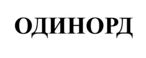 Товарный знак №912533, принадлежит организации Непубличное акционерное общество «Северная звезда», ОГРН 1027700117983, ИНН 7720185196