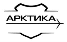 Товарный знак №912659, принадлежит организации Общество с ограниченной ответственностью Подразделение транспортной безопасности "Арктика", ОГРН 1187746919546, ИНН 7743281114