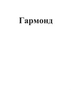 Товарный знак №912772, принадлежит ИП Чарикова Наталья Сергеевна, ОГРНИП 319774600143647, ИНН 500505568462