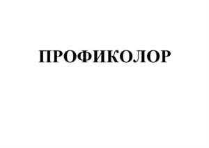 Товарный знак №912974, принадлежит организации ОБЩЕСТВО С ОГРАНИЧЕННОЙ ОТВЕТСТВЕННОСТЬЮ "ПРОФЕССИОНАЛЬНЫЕ БИОТЕХНОЛОГИИ", ОГРН 1195027012762, ИНН 5027277094