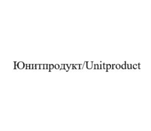 Товарный знак №912984, принадлежит организации ОБЩЕСТВО С ОГРАНИЧЕННОЙ ОТВЕТСТВЕННОСТЬЮ "ЮНИТ ПРОДУКТ", ОГРН 1157847096175, ИНН 7804192337
