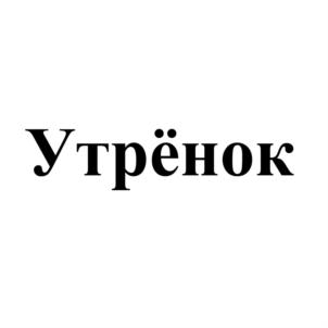 Товарный знак №913037, принадлежит организации Общество с ограниченной ответственностью "Экструзия", ОГРН 1117424000935, ИНН 7424029091
