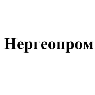 Товарный знак №913192, принадлежит организации Общество с ограниченной ответственностью "Нергеопром", ОГРН 1077513000322, ИНН 7513005938